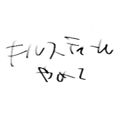 [LINEスタンプ] キルスティールやめて