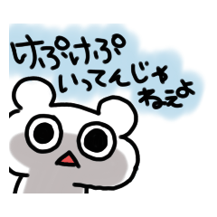 [LINEスタンプ] けぷくま！カラー