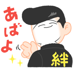 [LINEスタンプ] にっこりちゃんの挨拶スタンプ