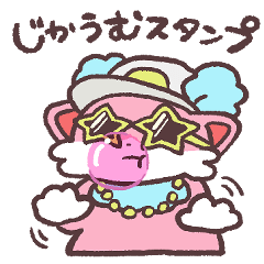 [LINEスタンプ] じかうむすたんぷ