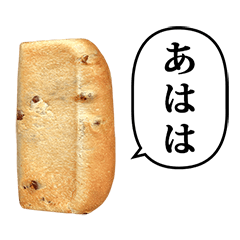 [LINEスタンプ] おいしい豆食パン と ふきだし