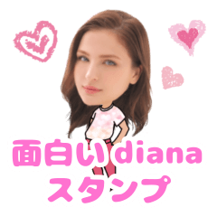 [LINEスタンプ] 面白いdiana