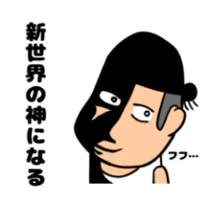 [LINEスタンプ] 厨二病だよ！ビッグフェイスくん