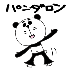 [LINEスタンプ] パンダロン