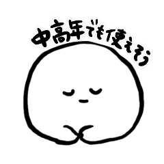 [LINEスタンプ] 中高年でも使えそうなスタンプ