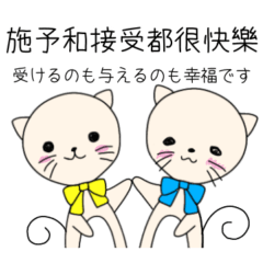[LINEスタンプ] 猫のJwくんと仲間たち 中国語繁体字の画像（メイン）