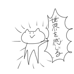 [LINEスタンプ] 世界を感じるネコ