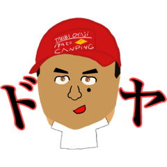 [LINEスタンプ] 焚き火親父スタンプ