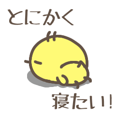 [LINEスタンプ] 頑張らない。もふひよこ