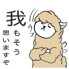 [LINEスタンプ] みんなアルパカ