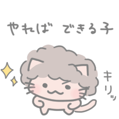 [LINEスタンプ] アフロねこ。