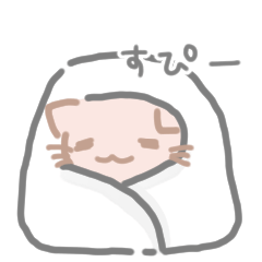 [LINEスタンプ] ふとんねこ。