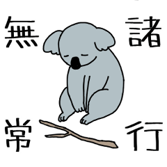 [LINEスタンプ] 99.9%やる気のないコアラ