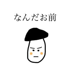 [LINEスタンプ] 雑きのこスタンプ(煽り)