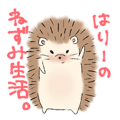 [LINEスタンプ] はりーのねずみ生活