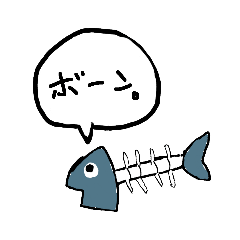 [LINEスタンプ] 口の悪い魚の骨スタンプ