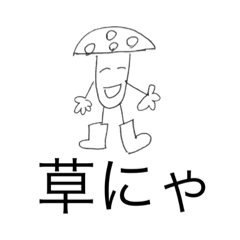 [LINEスタンプ] キノやろう②