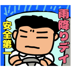 [LINEスタンプ] トラックドライバーは今日も行く5