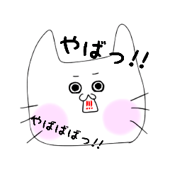 [LINEスタンプ] ほっぺなにゃこ2