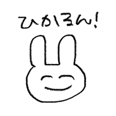 [LINEスタンプ] ひかるんスタンプ！