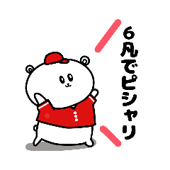 [LINEスタンプ] 野球応援！赤いしろくまさん③文字編