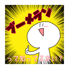 [LINEスタンプ] しらたまこぞー使えないスタンプ