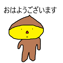 [LINEスタンプ] 栗マロ君①