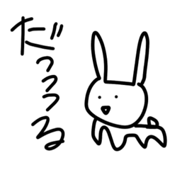 [LINEスタンプ] やる気ないスタンプうさぎちゃん