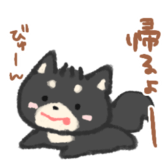 [LINEスタンプ] ゆるしばいぬ