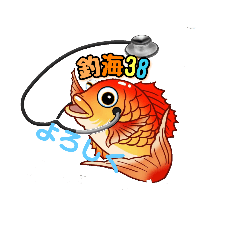 [LINEスタンプ] 釣Ranger38