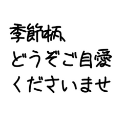 [LINEスタンプ] 文字のみスタンプ【丁寧語】