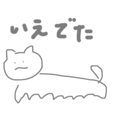 [LINEスタンプ] にゃんにゃんがちょーん2の2