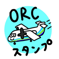 [LINEスタンプ] 長崎の航空会社 ORCのオリジナルスタンプ