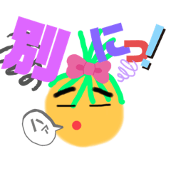 [LINEスタンプ] かわいい農園家族の反抗期
