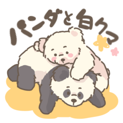 [LINEスタンプ] パンダ＆白クマ 日常スタンプ