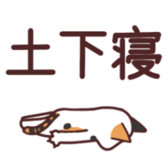 [LINEスタンプ] とびミケちゃんの普段使いスタンプ2