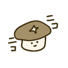 [LINEスタンプ] しいたけたけおくん