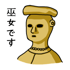 [LINEスタンプ] わくわく古墳時代